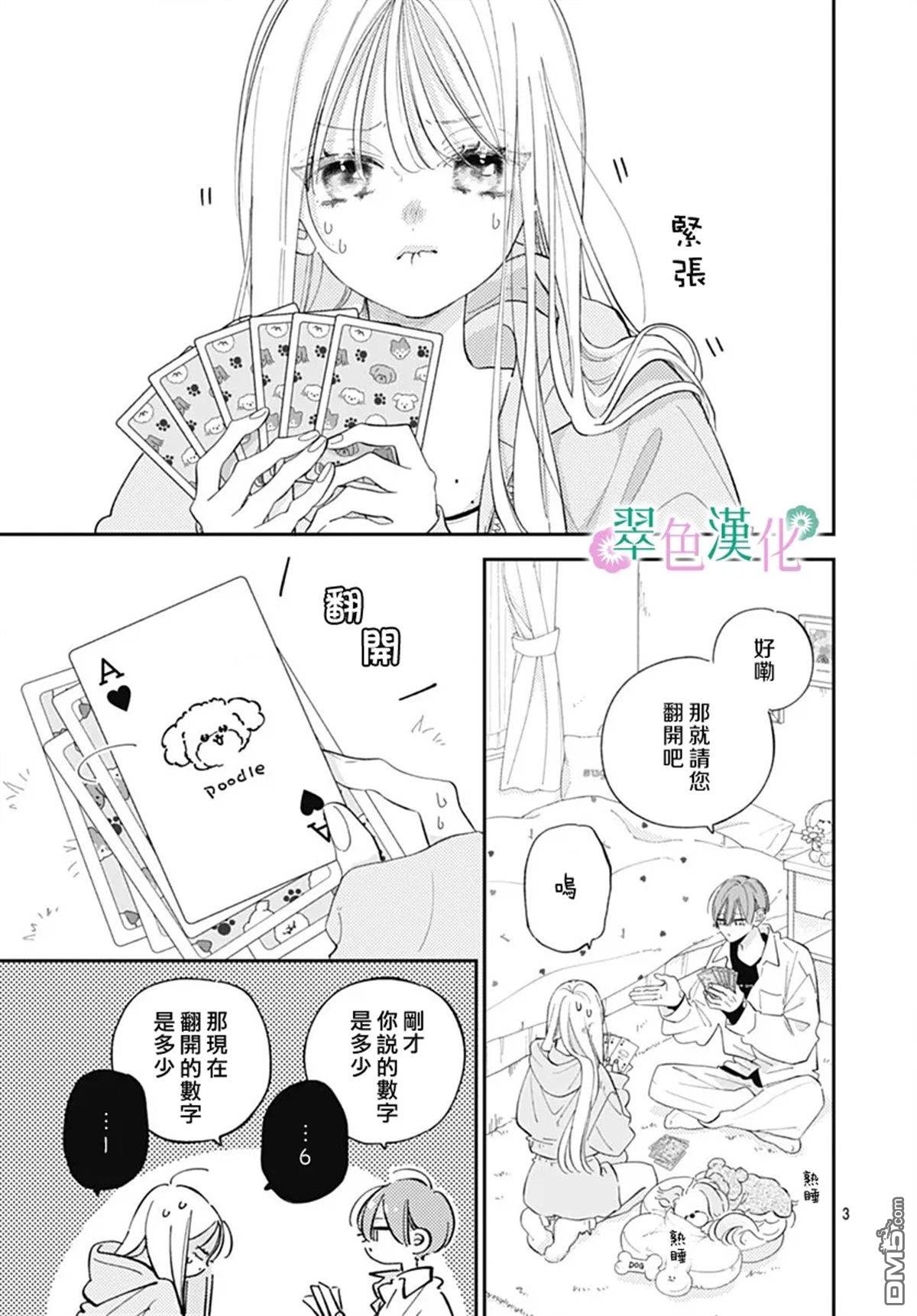 姐姐的翠君 第35话 第3页
