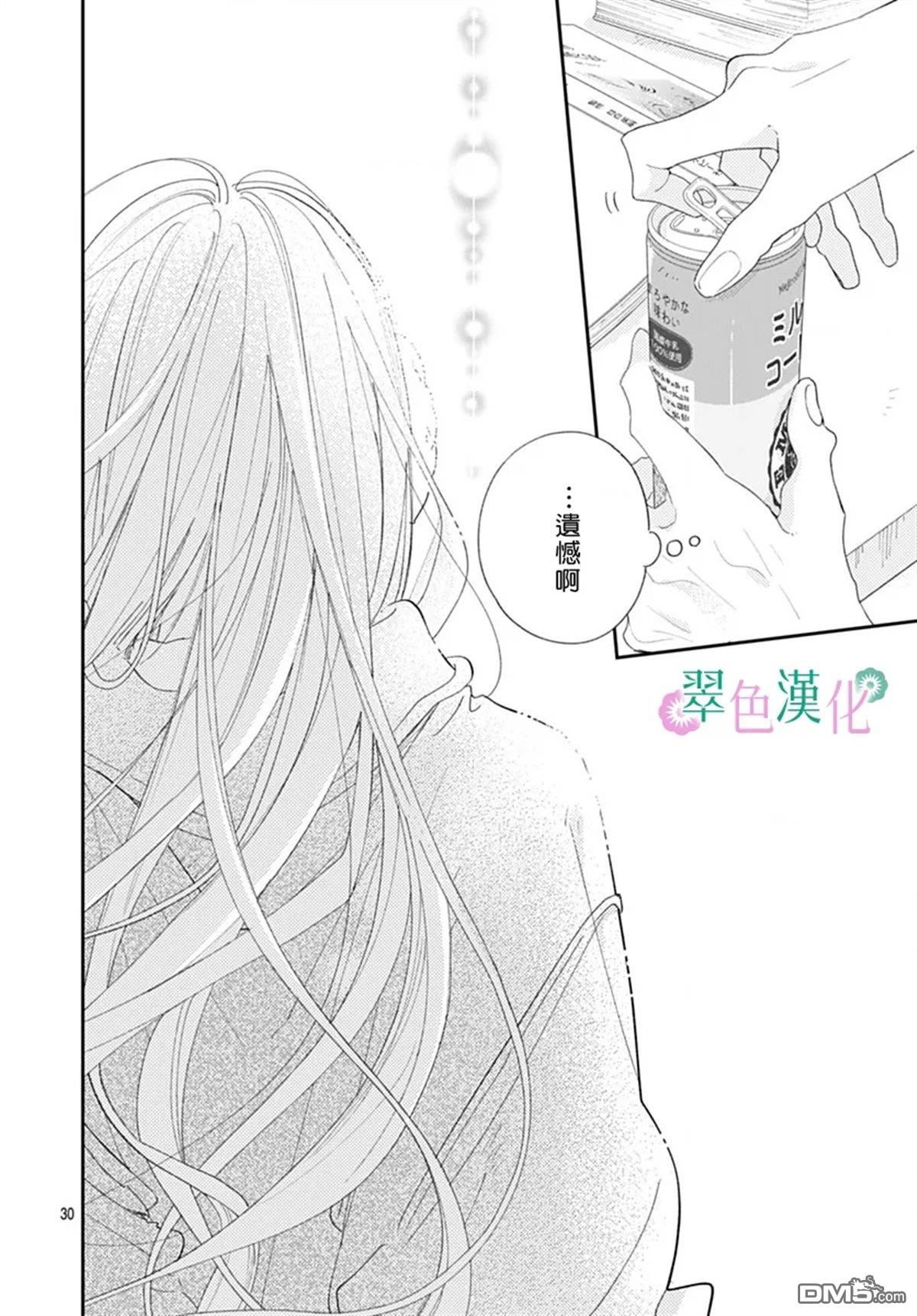 姐姐的翠君 第35话 第30页