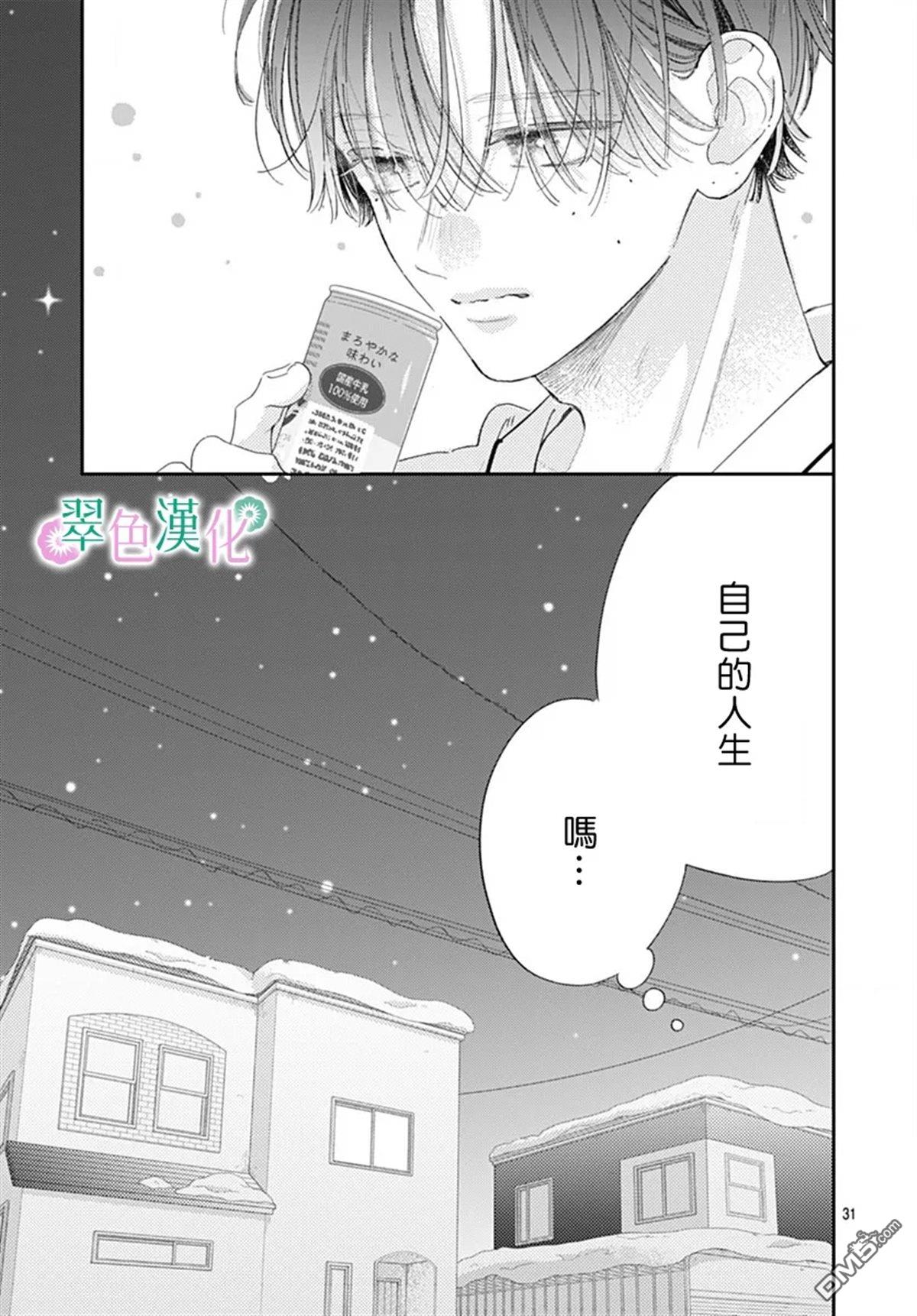 姐姐的翠君 第35话 第31页