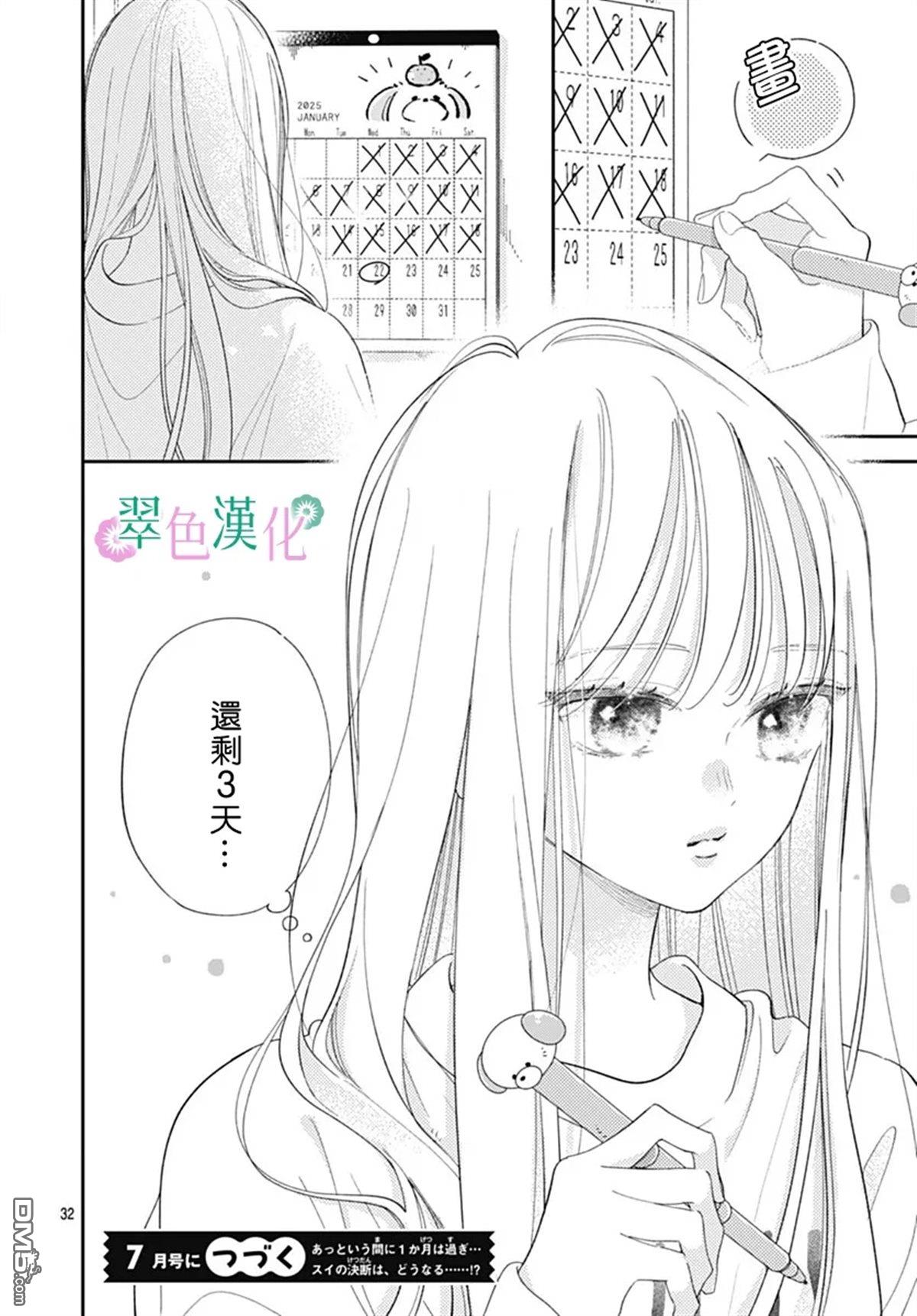 姐姐的翠君 第35话 第32页