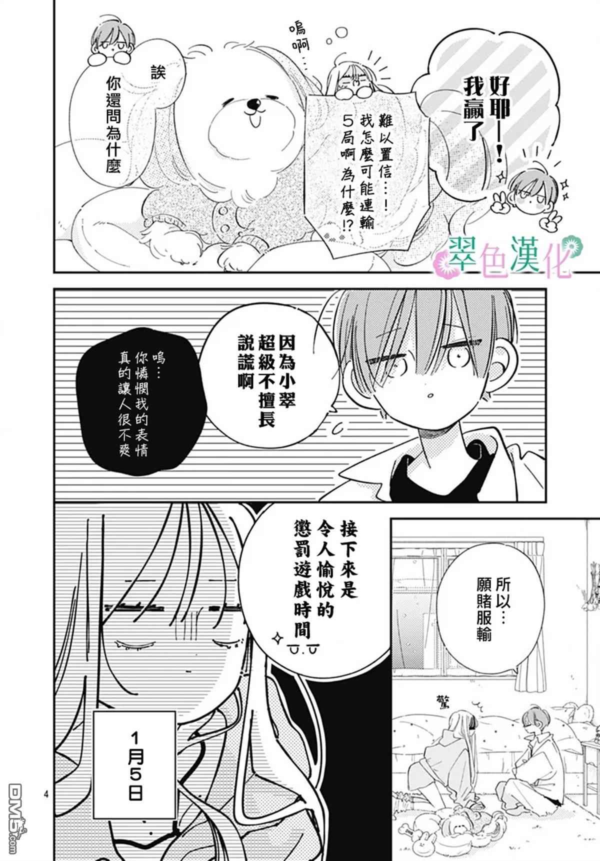 姐姐的翠君 第35话 第4页