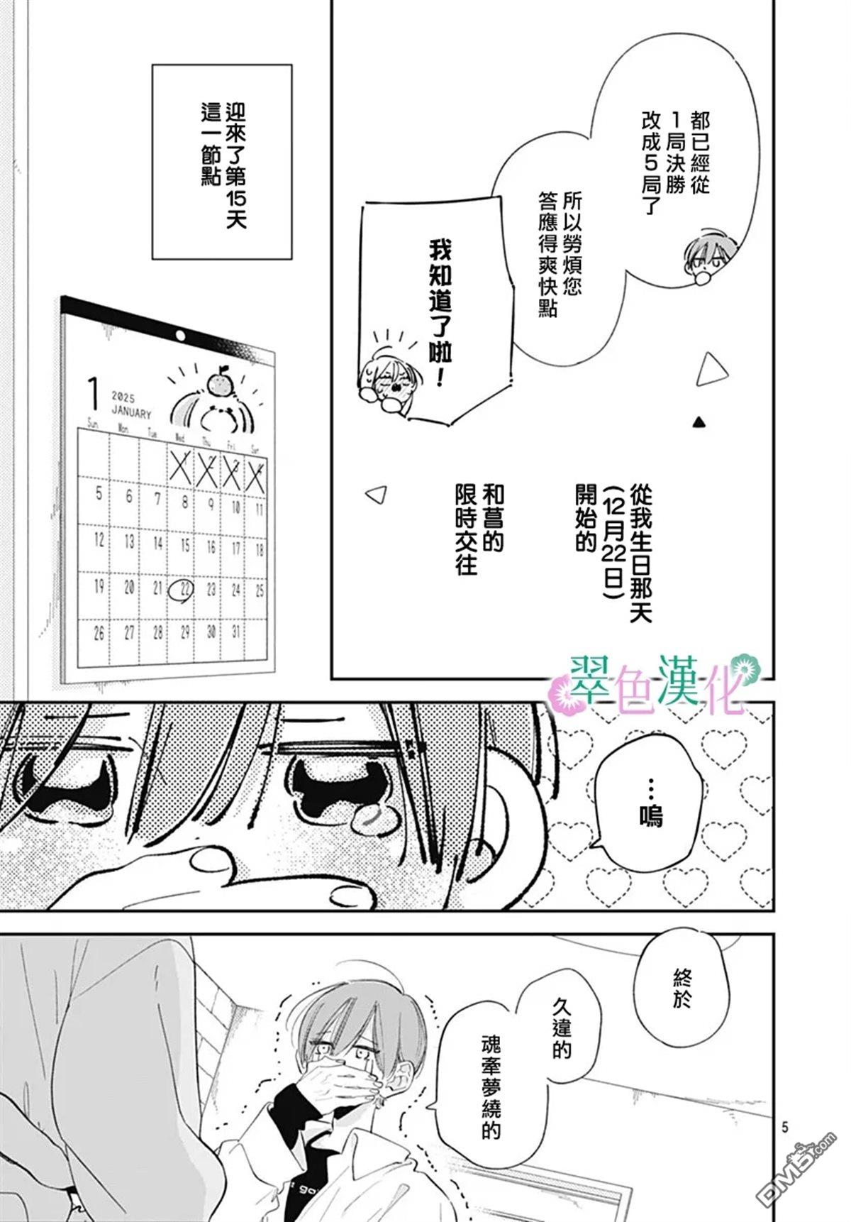 姐姐的翠君 第35话 第5页