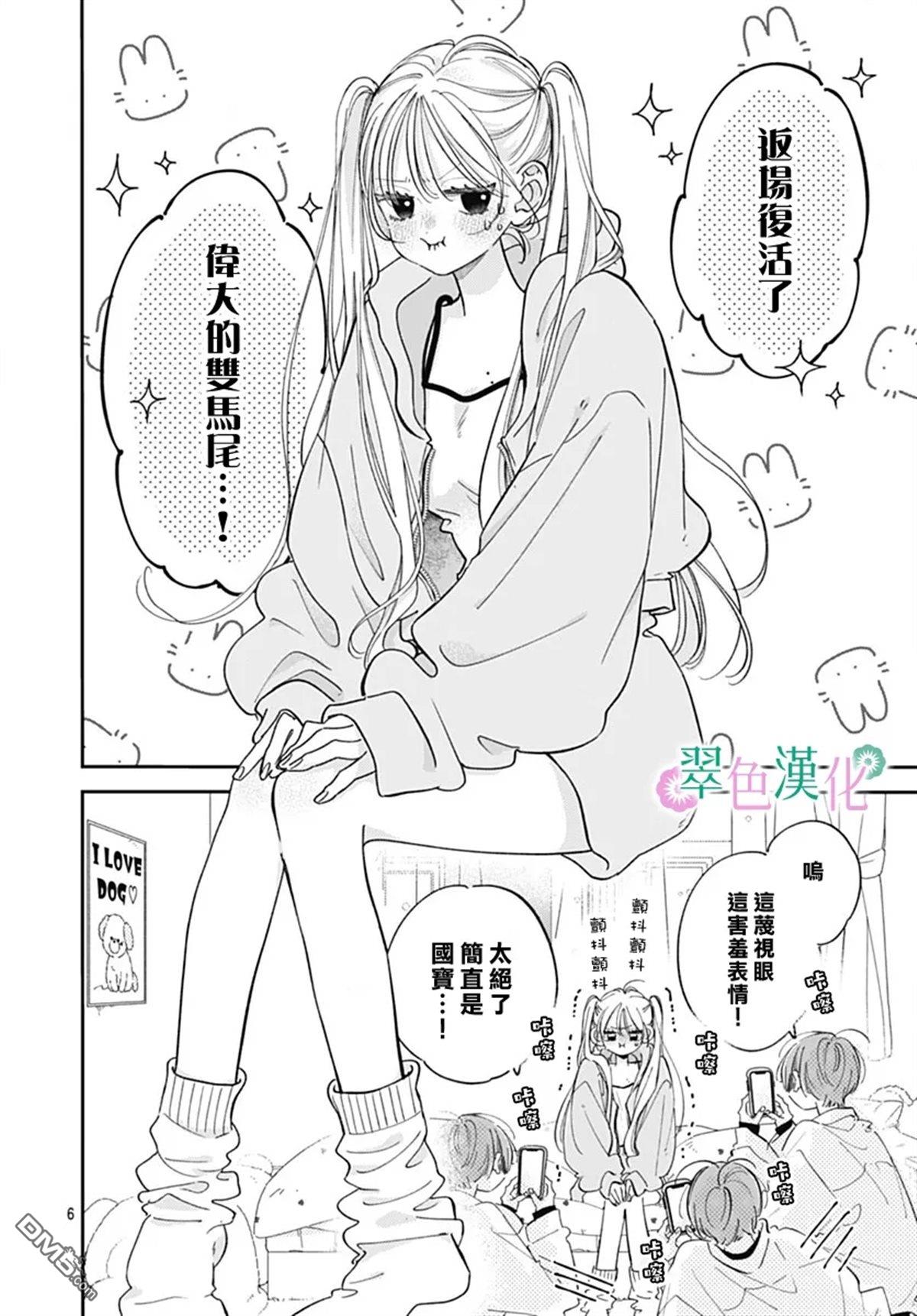 姐姐的翠君 第35话 第6页