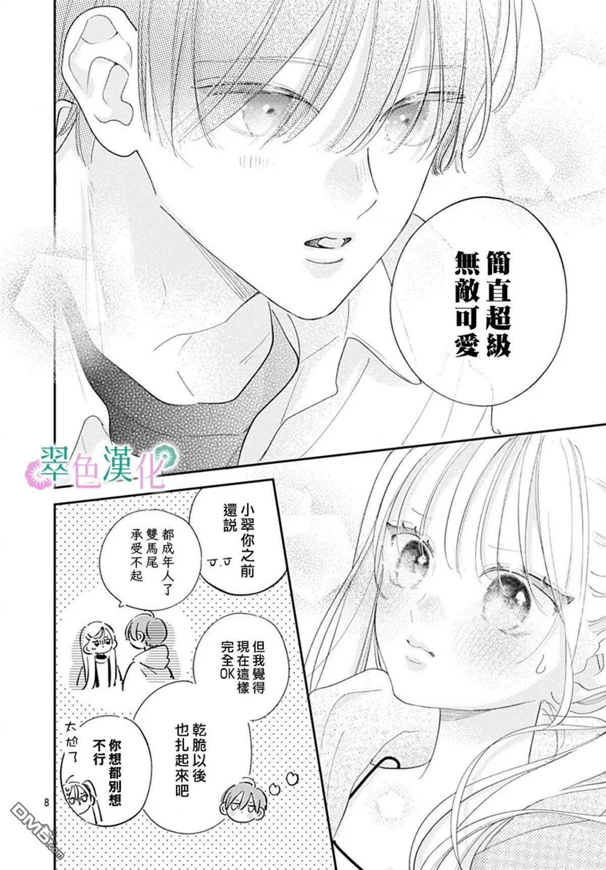 姐姐的翠君 第35话 第8页