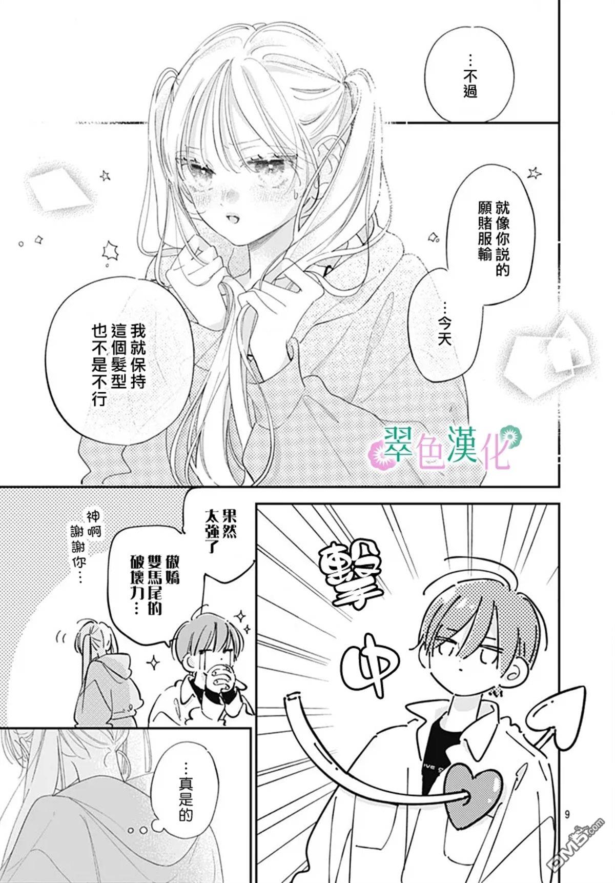 姐姐的翠君 第35话 第9页