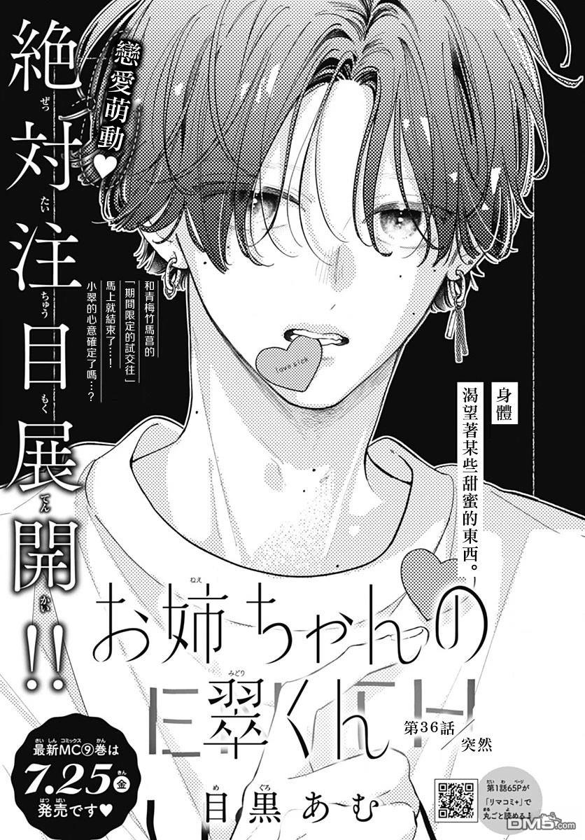 姐姐的翠君 第36话 第1页