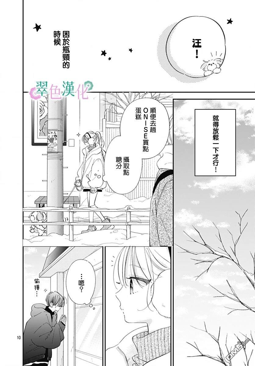 姐姐的翠君 第36话 第10页