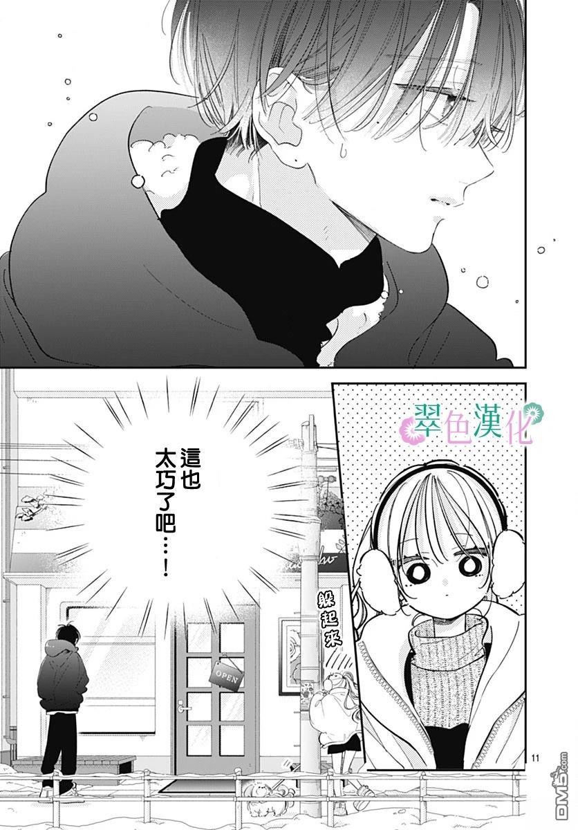 姐姐的翠君 第36话 第11页