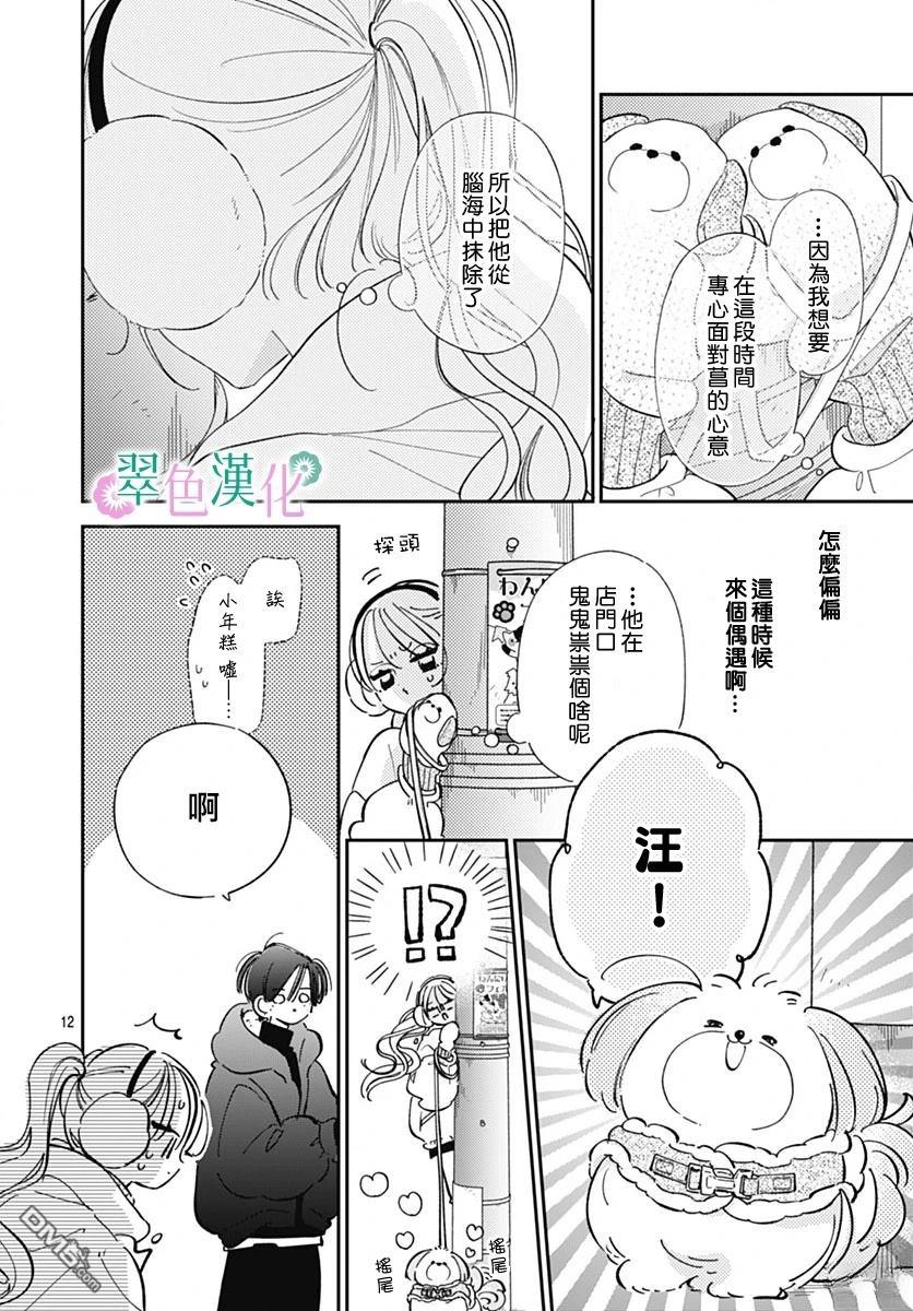姐姐的翠君 第36话 第12页