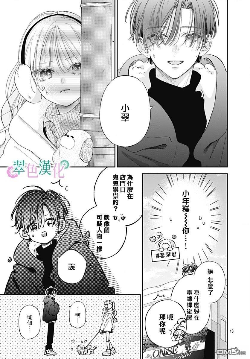姐姐的翠君 第36话 第13页