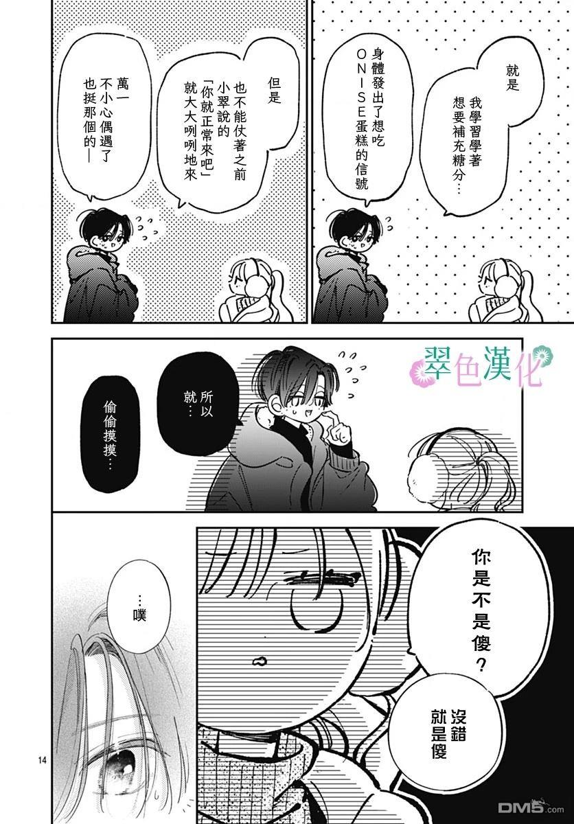 姐姐的翠君 第36话 第14页