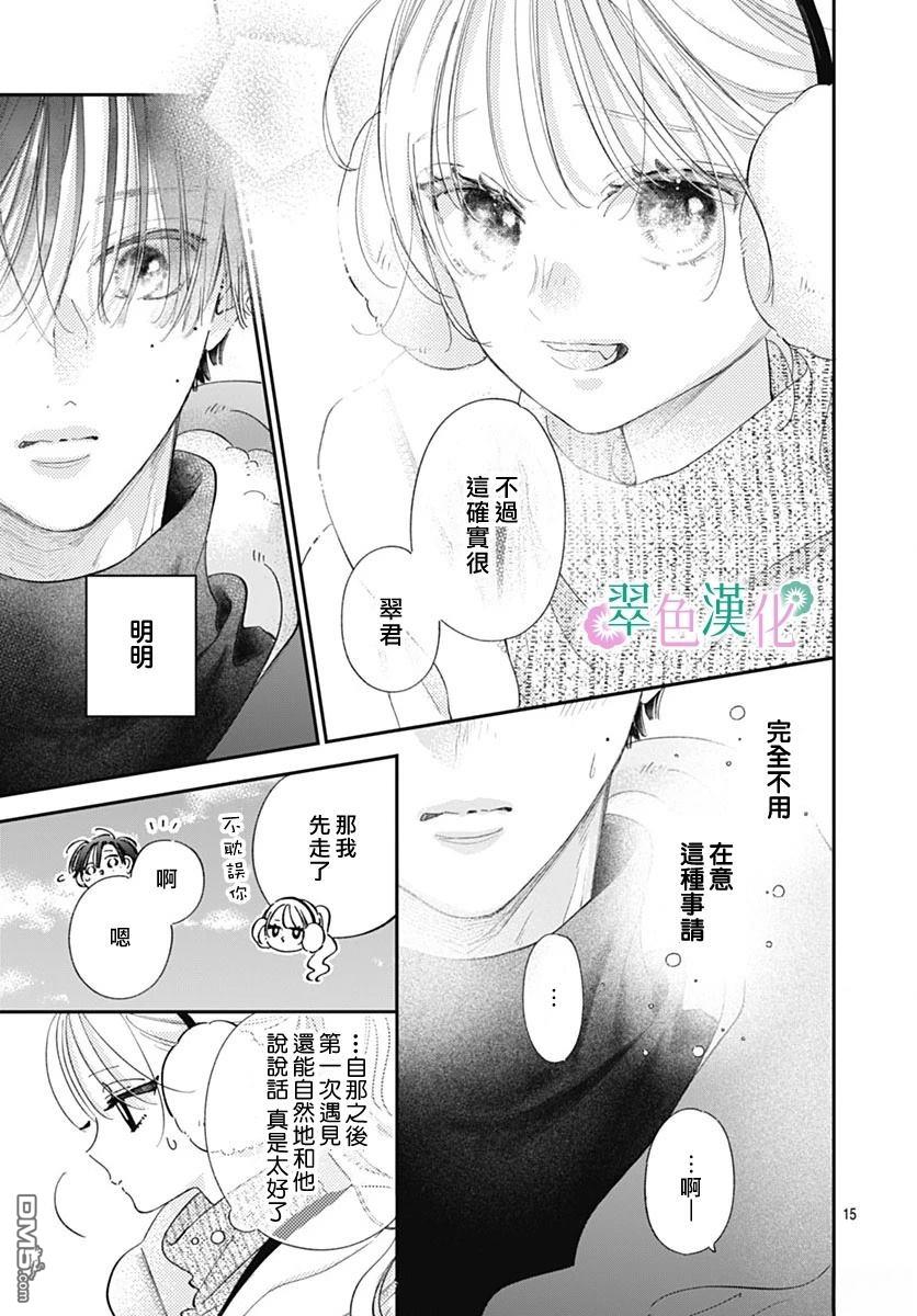 姐姐的翠君 第36话 第15页