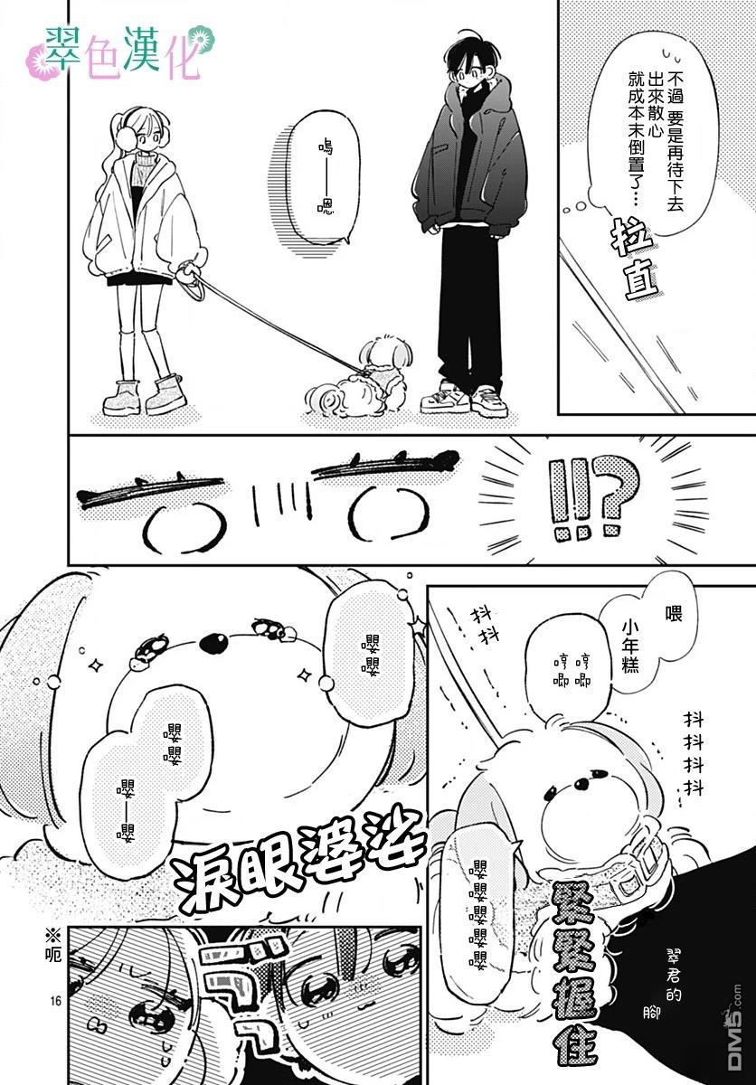 姐姐的翠君 第36话 第16页