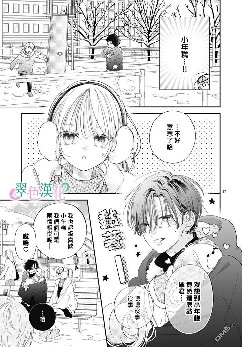 姐姐的翠君 第36话 第17页
