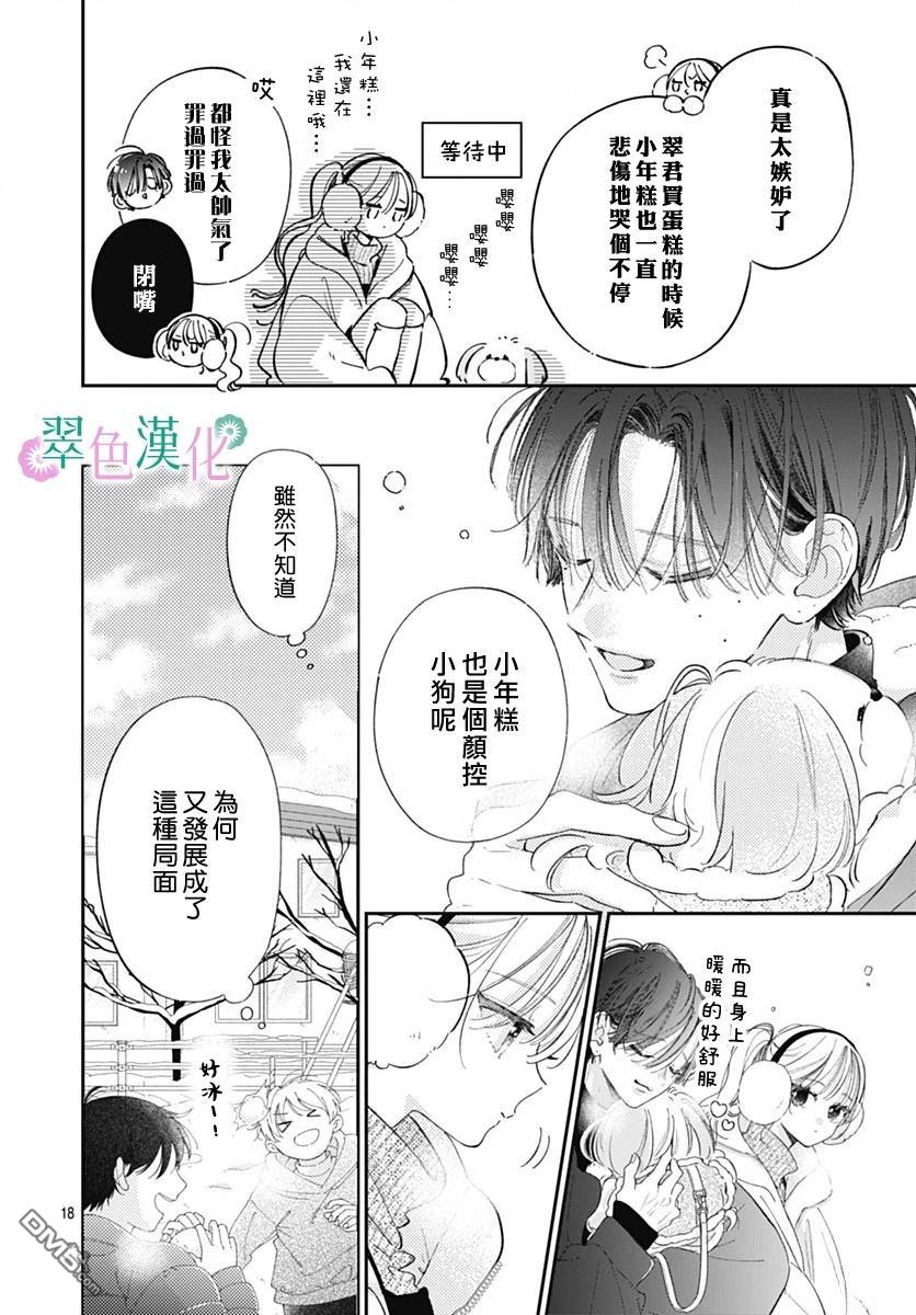 姐姐的翠君 第36话 第18页
