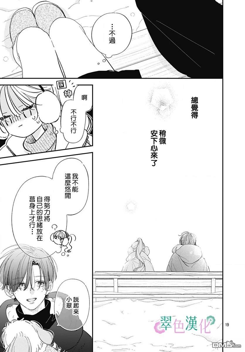 姐姐的翠君 第36话 第19页