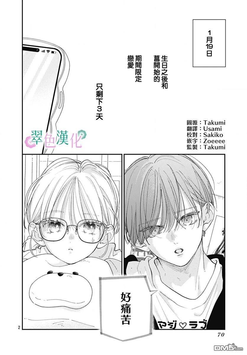 姐姐的翠君 第36话 第2页