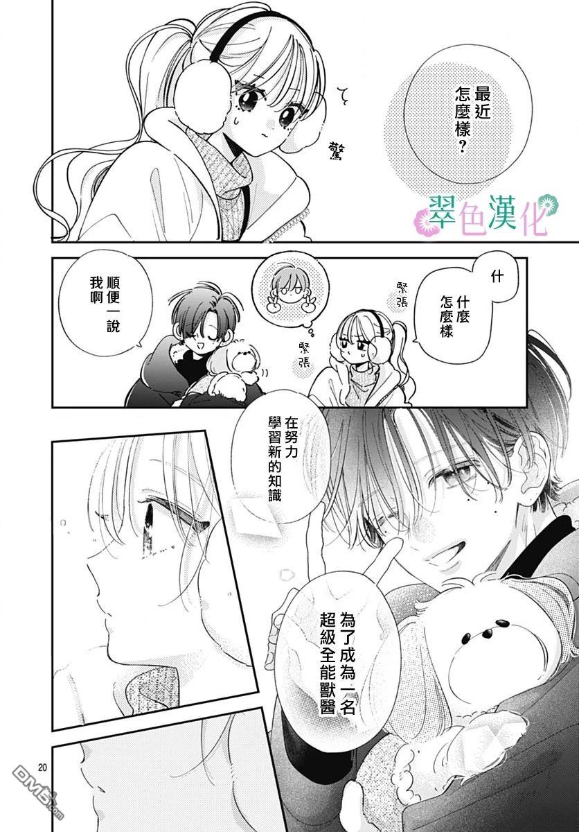 姐姐的翠君 第36话 第20页