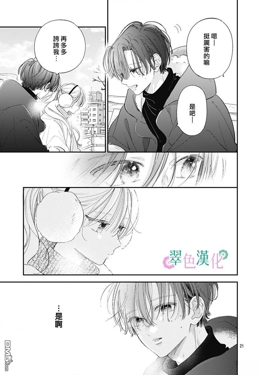 姐姐的翠君 第36话 第21页