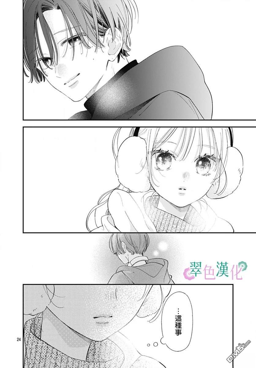 姐姐的翠君 第36话 第24页