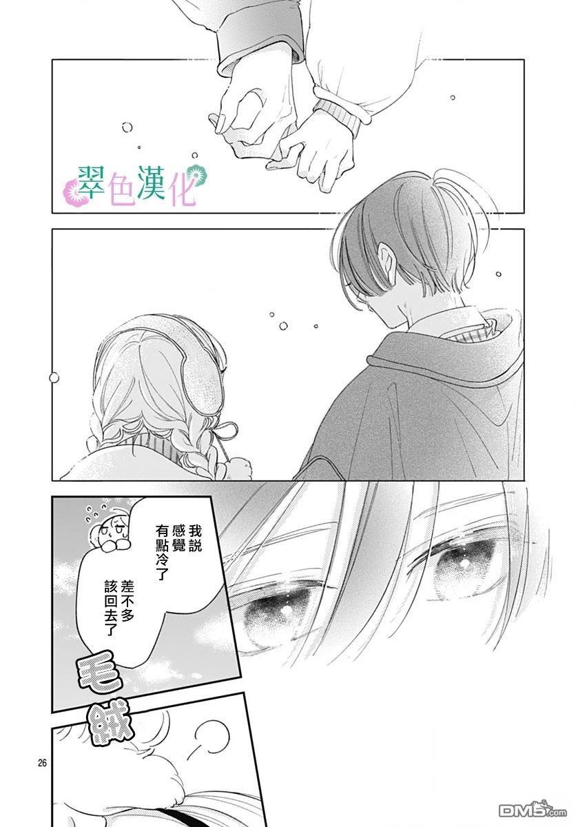 姐姐的翠君 第36话 第26页