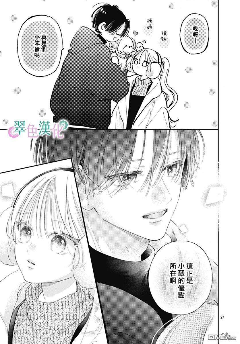 姐姐的翠君 第36话 第27页