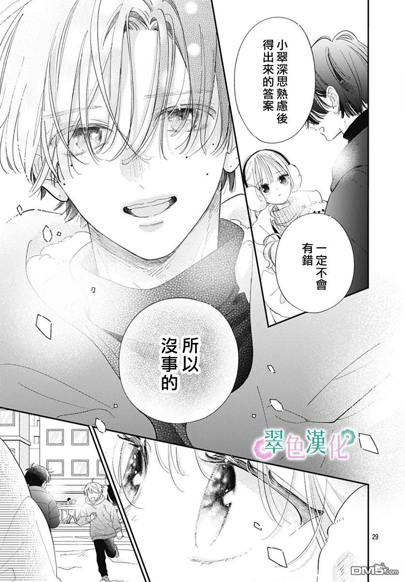 姐姐的翠君 第36话 第29页