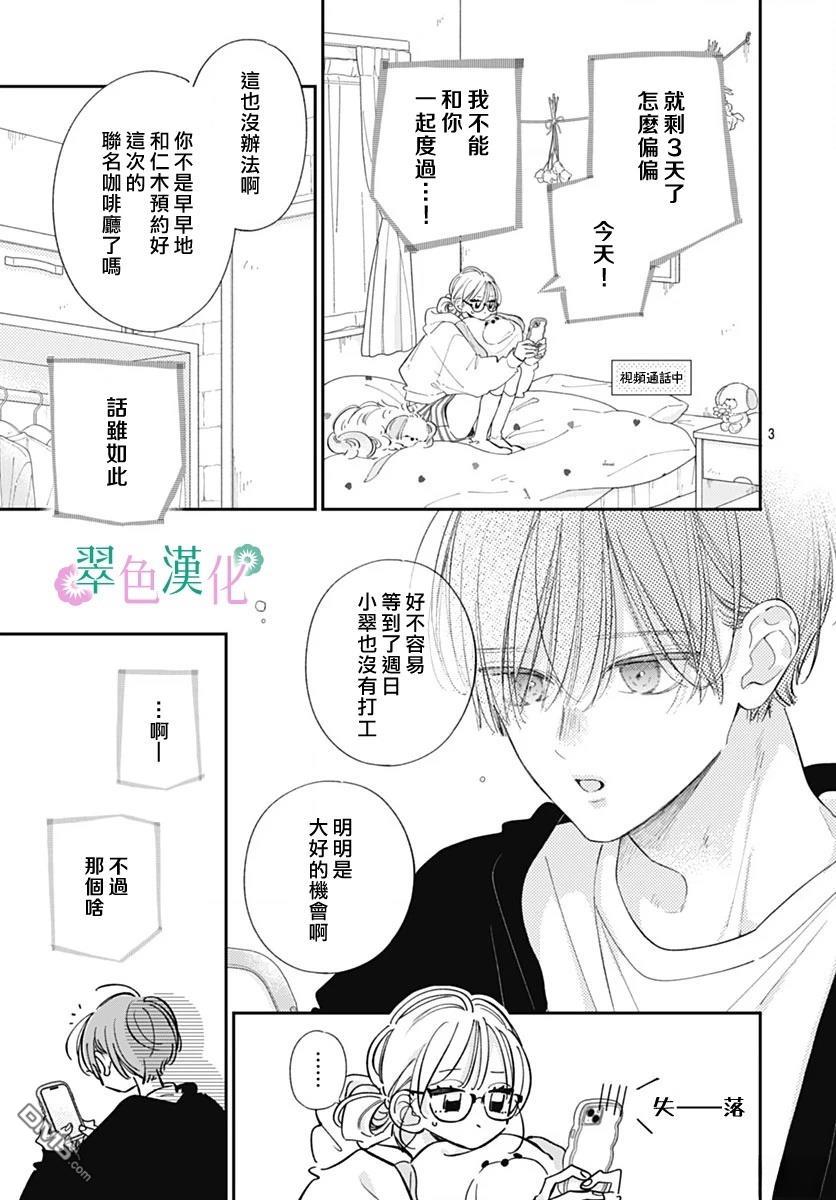 姐姐的翠君 第36话 第3页