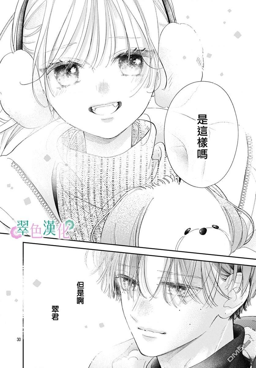 姐姐的翠君 第36话 第30页