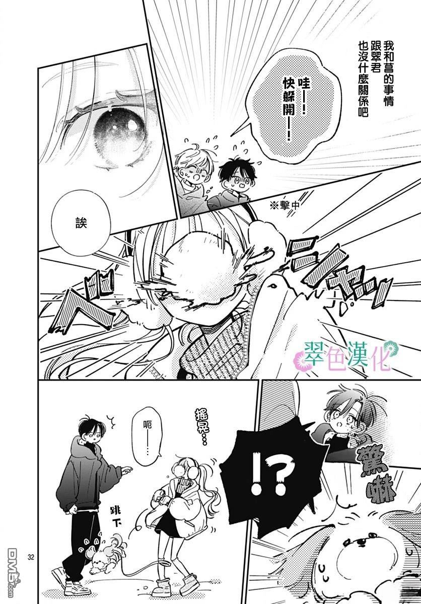 姐姐的翠君 第36话 第32页