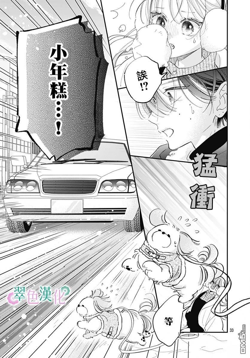 姐姐的翠君 第36话 第33页