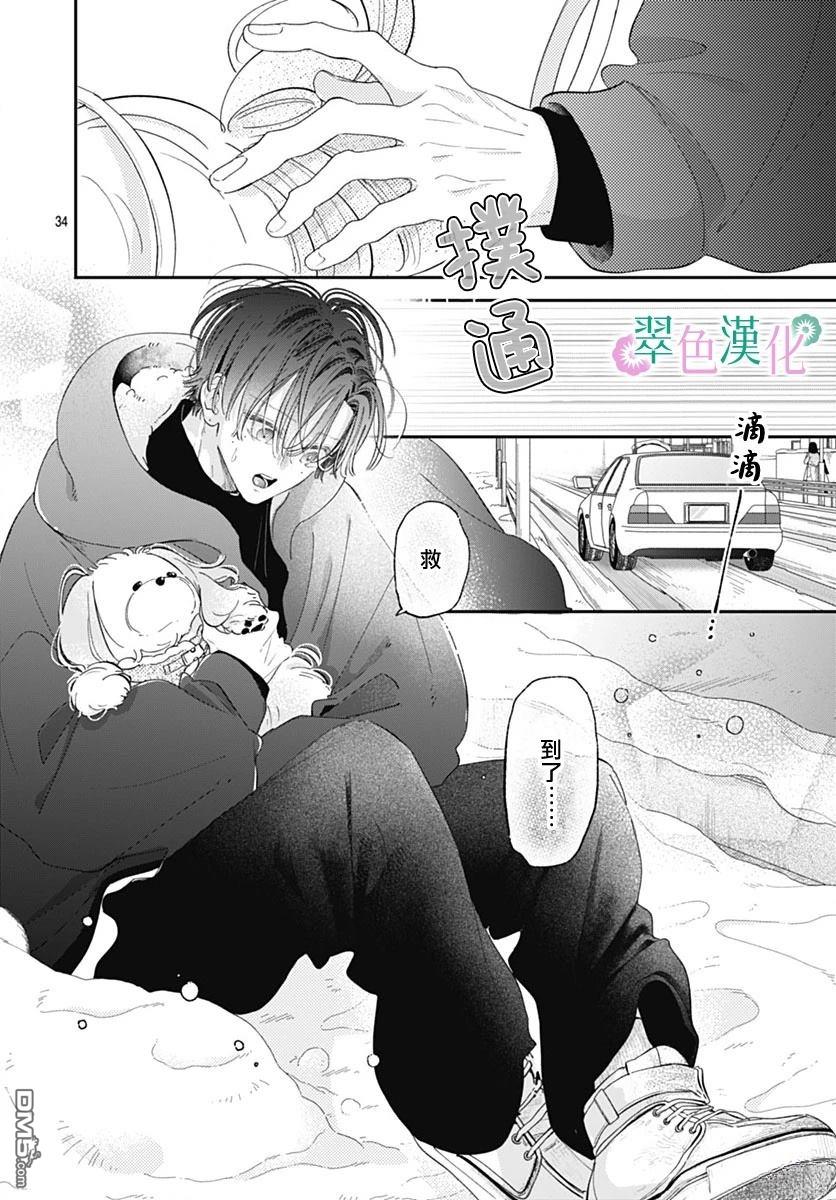 姐姐的翠君 第36话 第34页