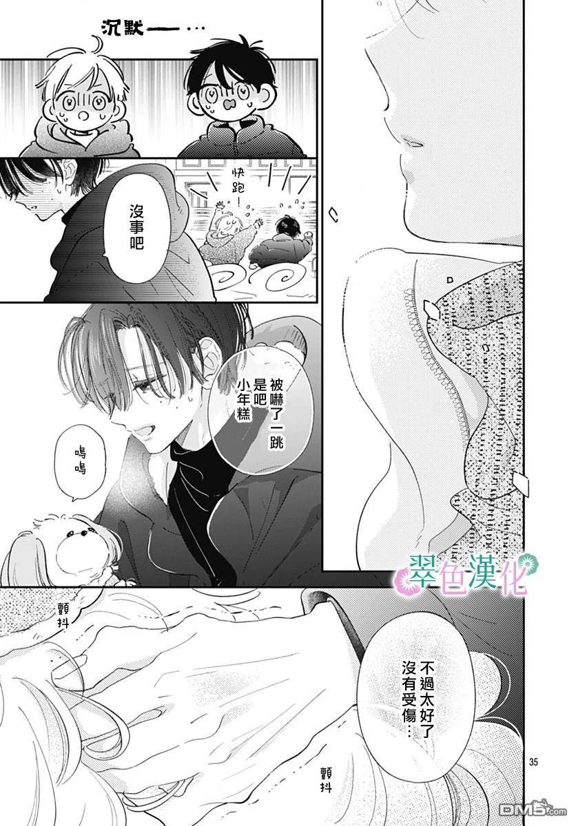 姐姐的翠君 第36话 第35页