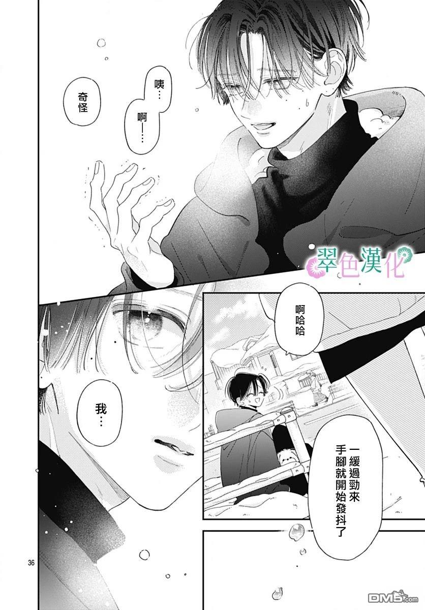 姐姐的翠君 第36话 第36页