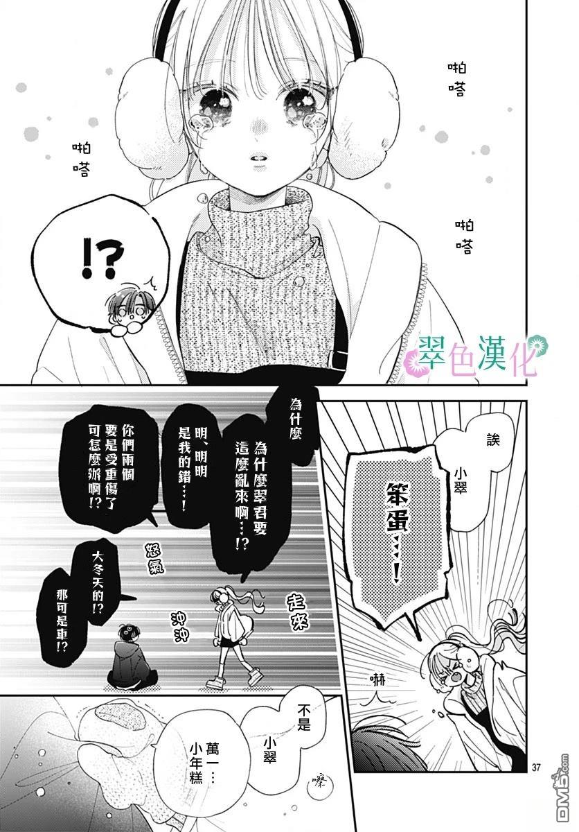 姐姐的翠君 第36话 第37页