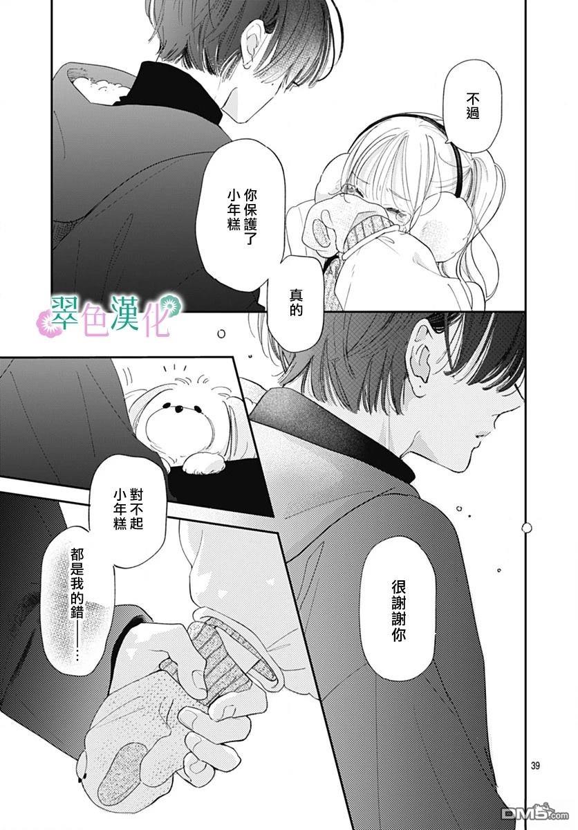 姐姐的翠君 第36话 第39页