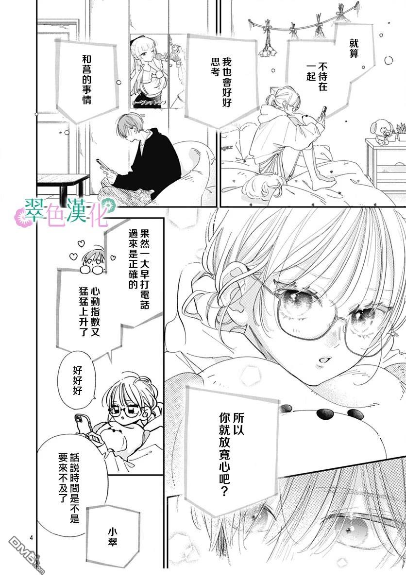 姐姐的翠君 第36话 第4页