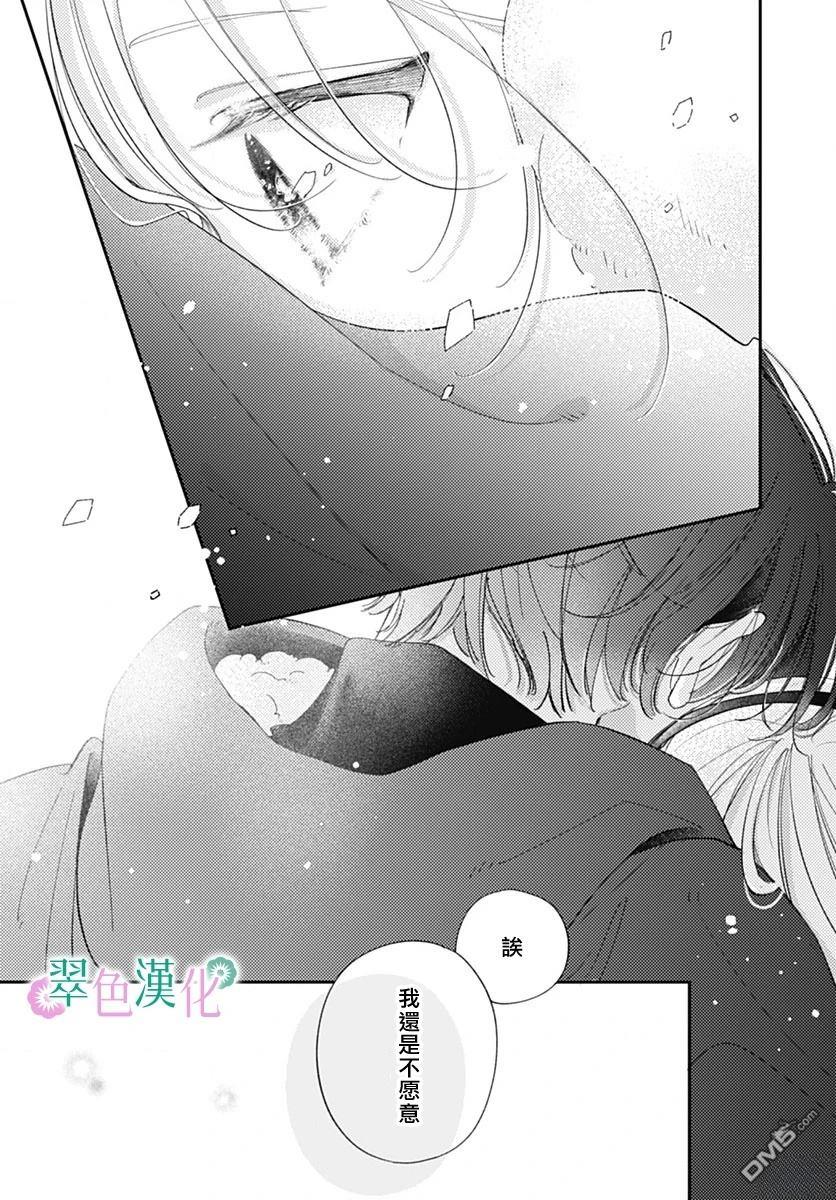 姐姐的翠君 第36话 第41页