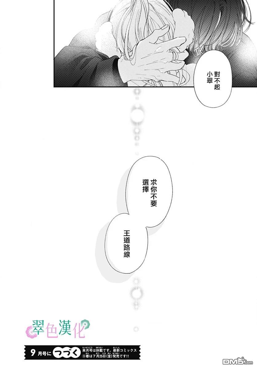 姐姐的翠君 第36话 第42页