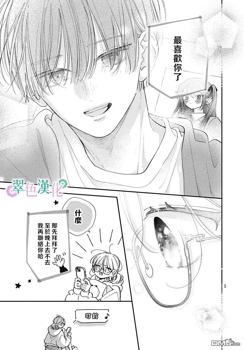 姐姐的翠君 第36话 第5页