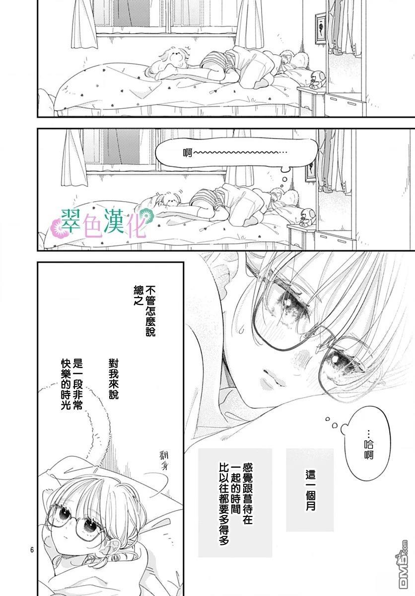 姐姐的翠君 第36话 第6页