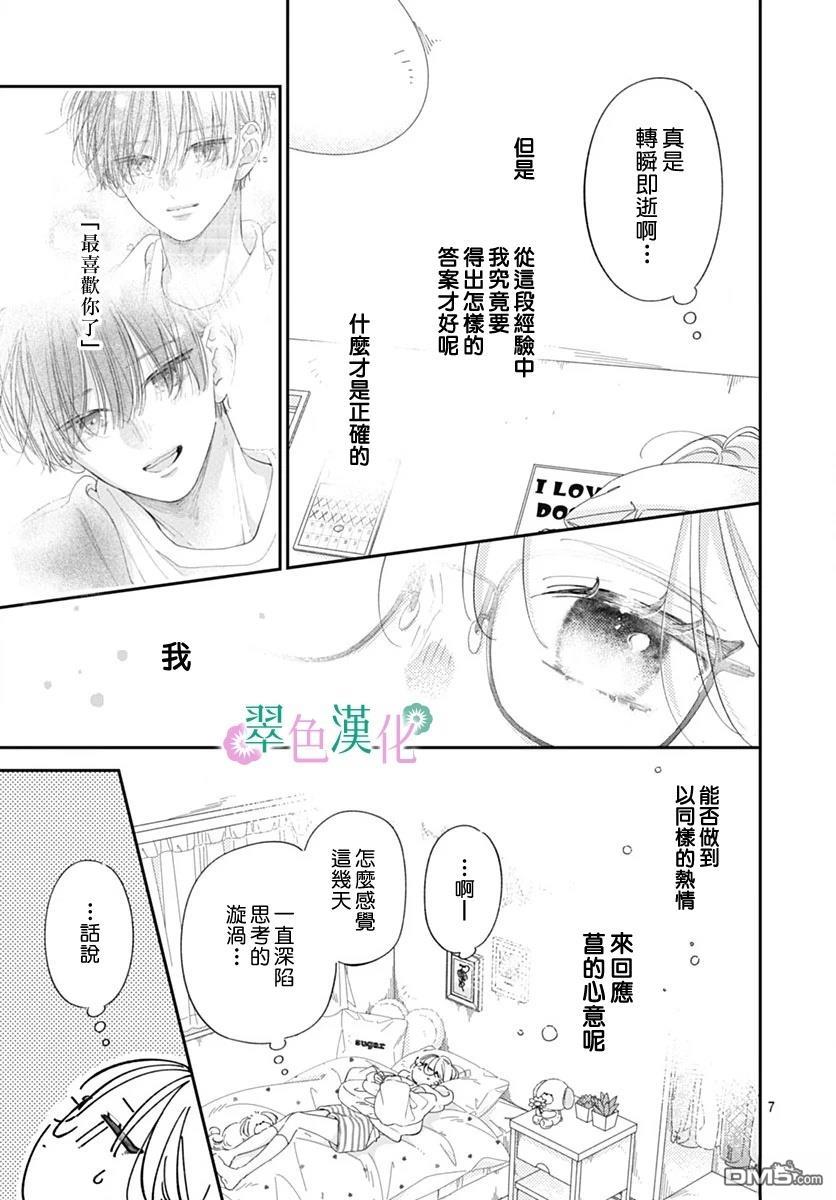 姐姐的翠君 第36话 第7页