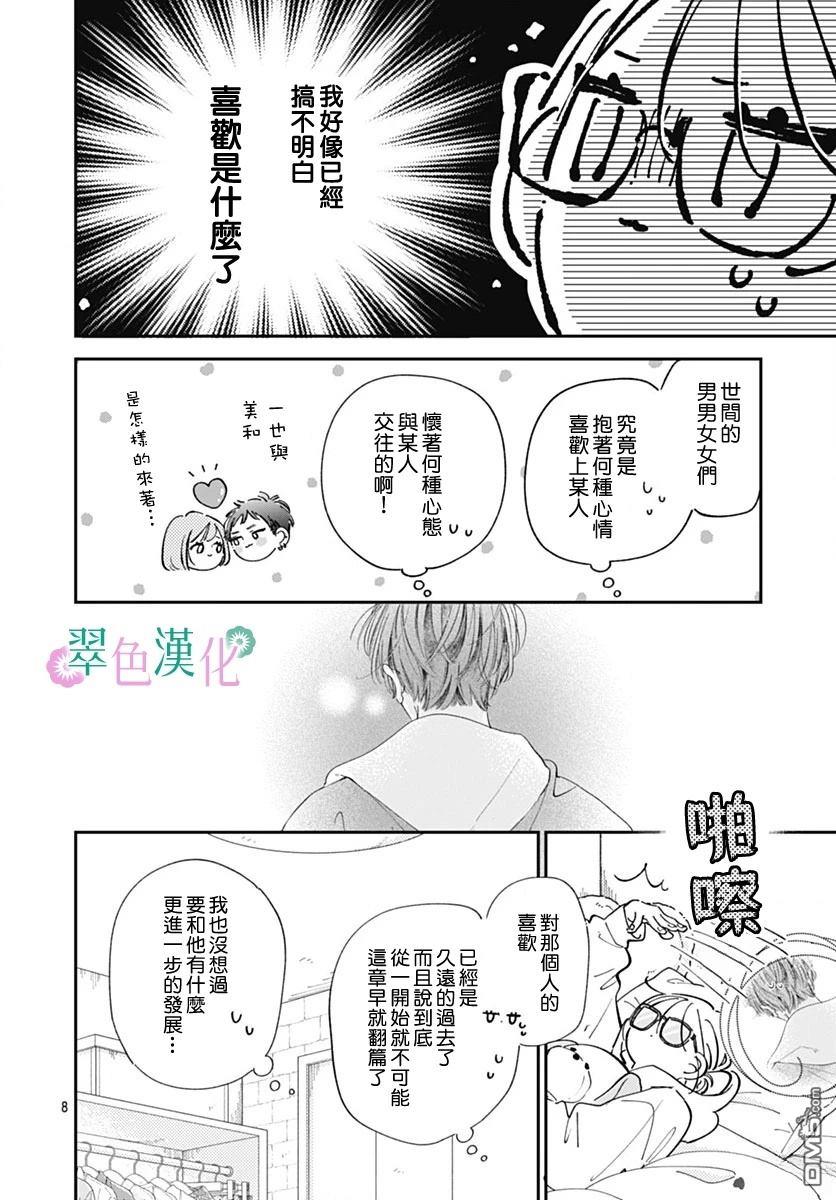姐姐的翠君 第36话 第8页