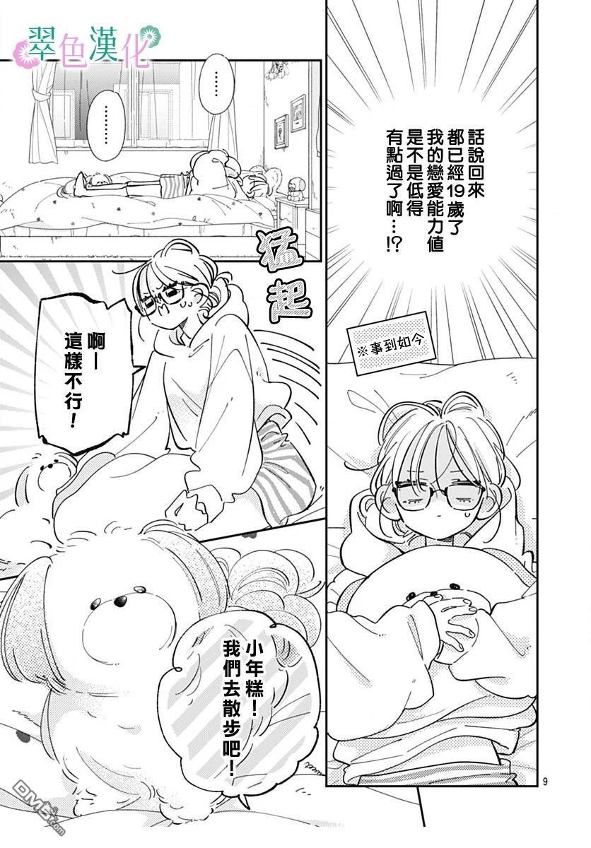 姐姐的翠君 第36话 第9页