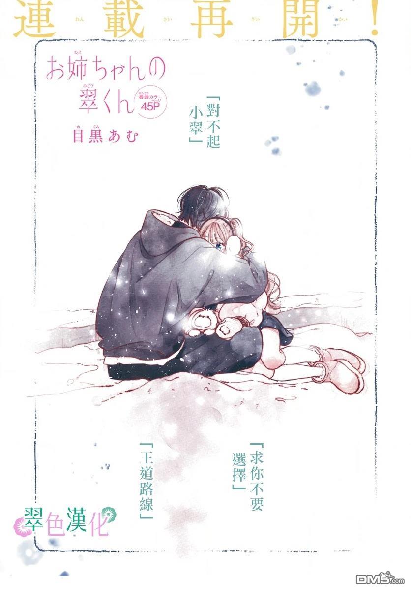 姐姐的翠君 第37话 第1页
