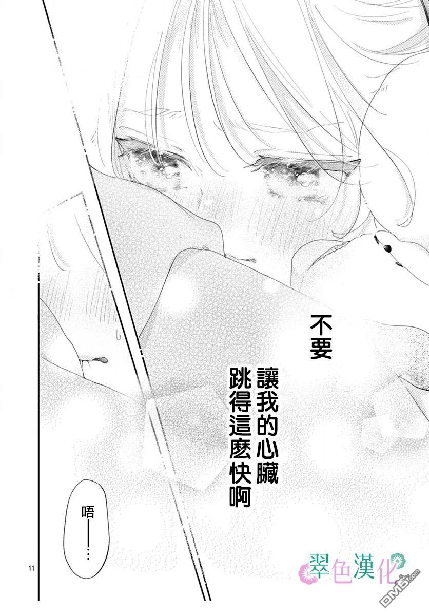 姐姐的翠君 第37话 第10页
