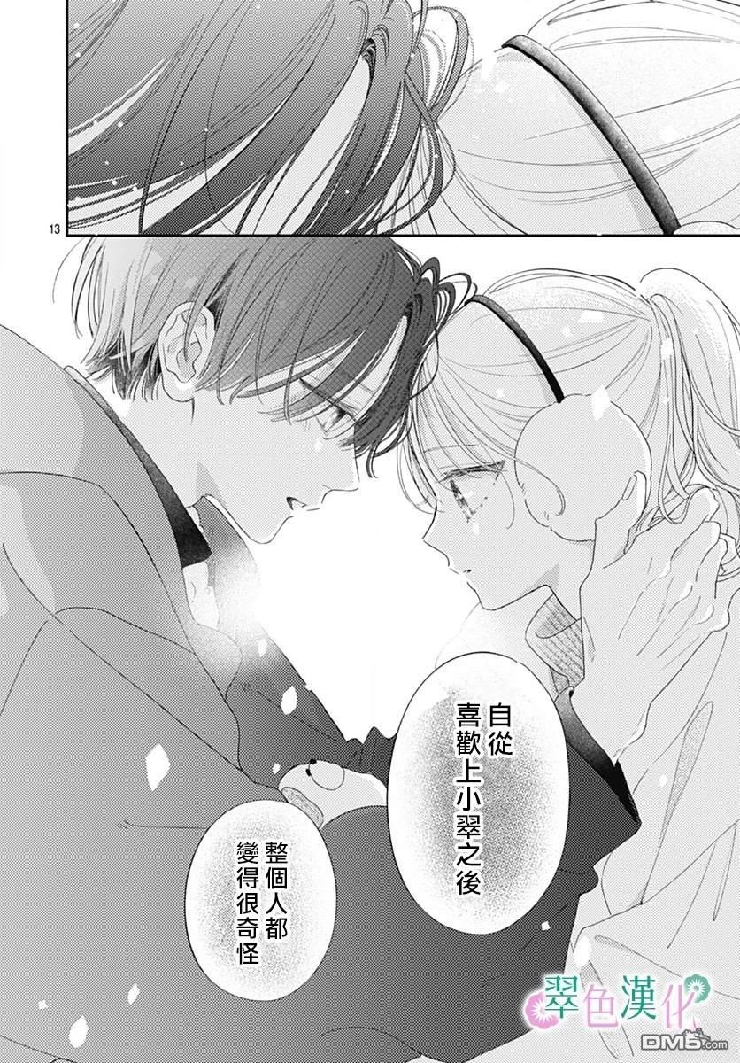 姐姐的翠君 第37话 第12页