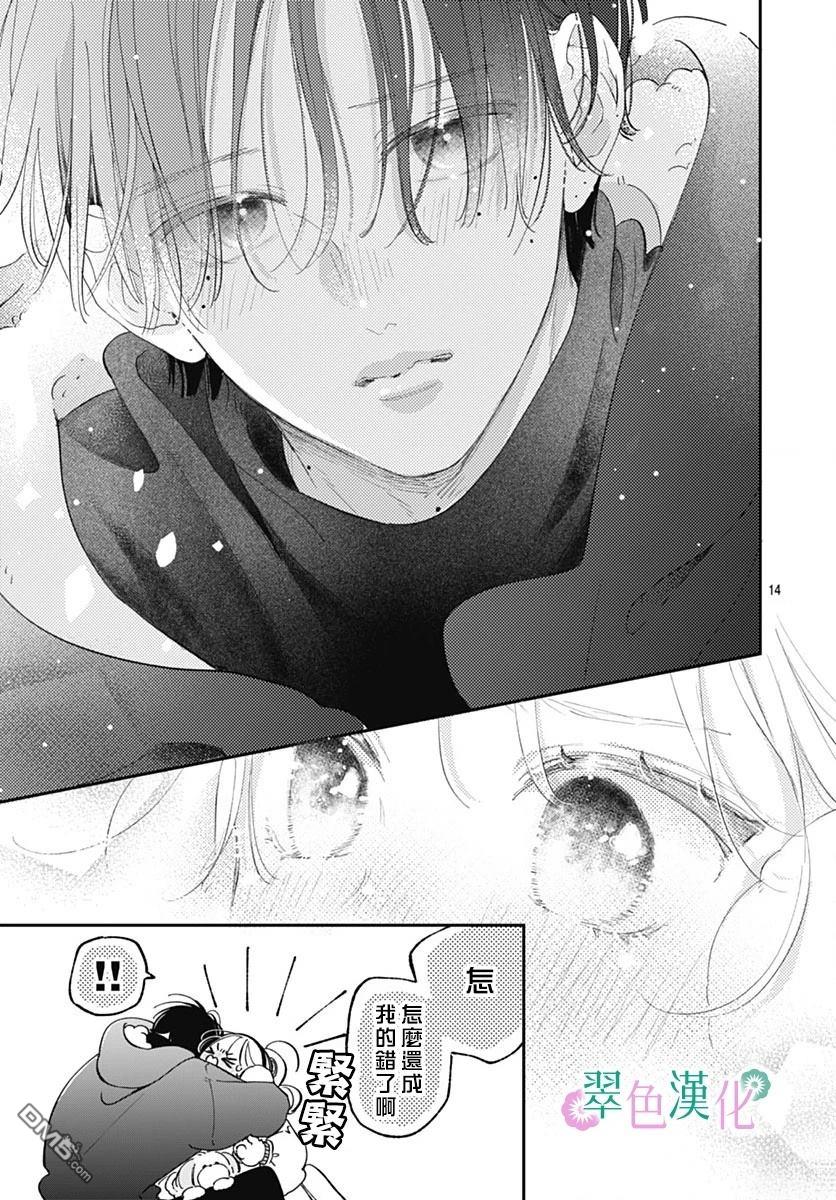 姐姐的翠君 第37话 第13页