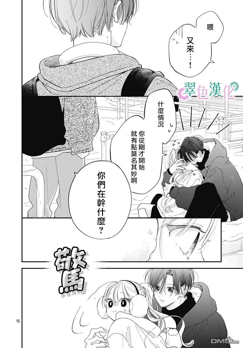 姐姐的翠君 第37话 第14页