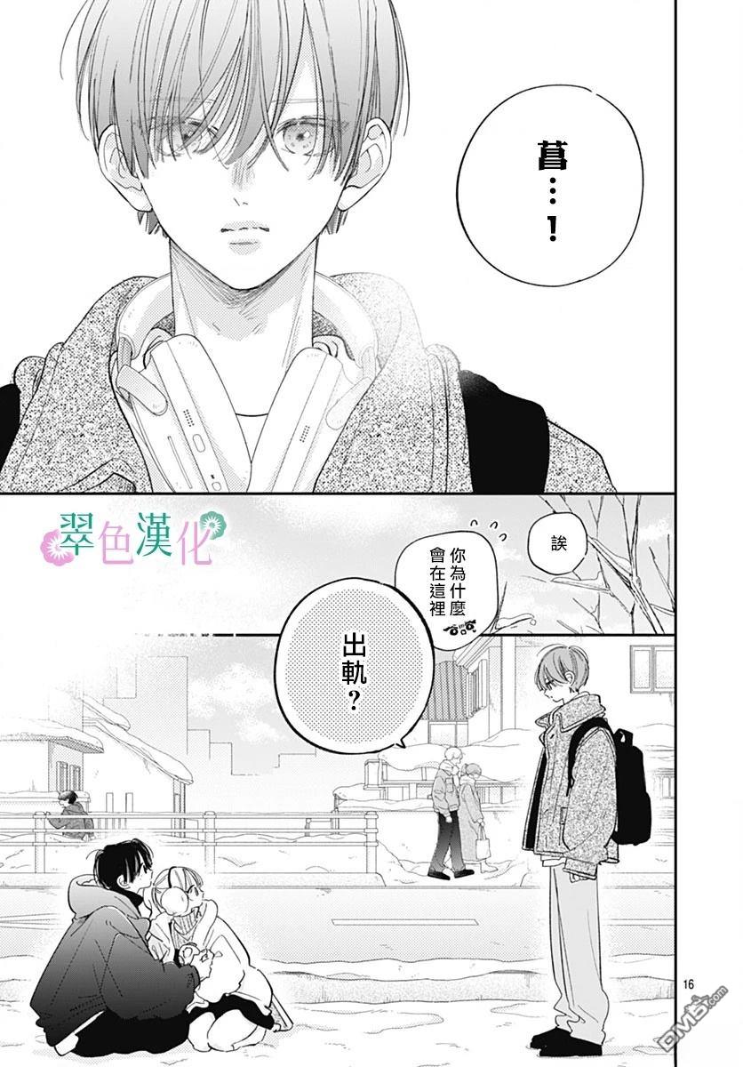 姐姐的翠君 第37话 第15页